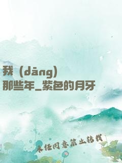 我當(dāng)蠱師那些年