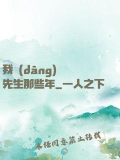 我當(dāng)陰陽先生那些年