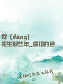 我當(dāng)陰陽先生那些年