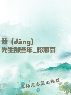 我當(dāng)陰陽先生那些年