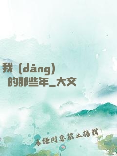 我當(dāng)陰陽師的那些年