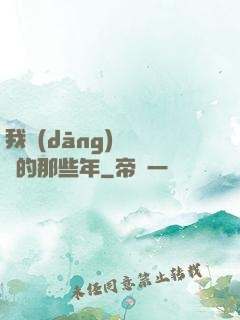 我當(dāng)陰陽師的那些年