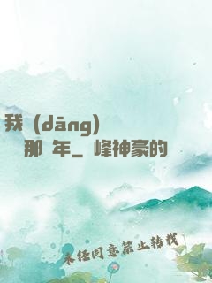 我當(dāng)靈異編輯那幾年