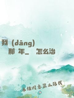 我當(dāng)靈異編輯那幾年