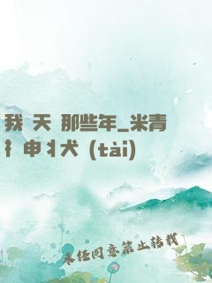 我當天師那些年
