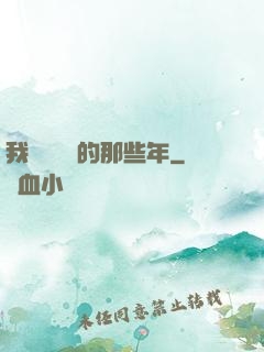 我當陰陽師的那些年