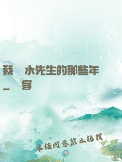 我當風水先生的那些年