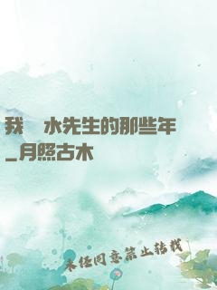 我當風水先生的那些年