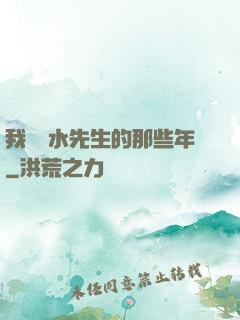 我當風水先生的那些年