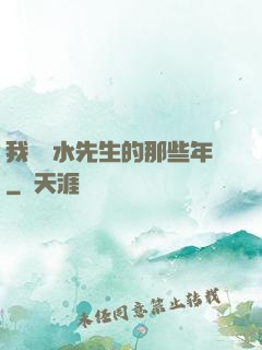 我當風水先生的那些年