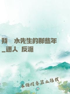 我當風水先生的那些年