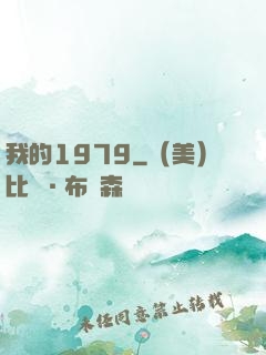 我的1979