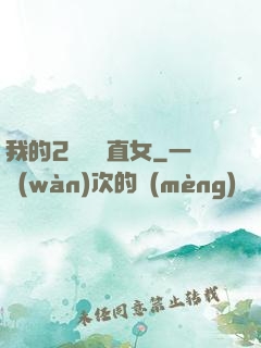 我的2噸鋼鐵直女