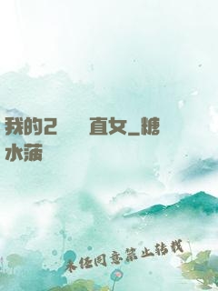 我的2噸鋼鐵直女
