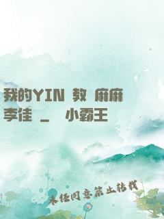 我的YIN蕩教師麻麻李佳夢