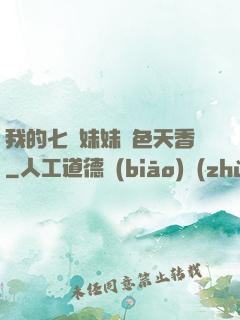 我的七個妹妹國色天香