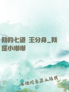 我的七道龍王分身