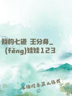 我的七道龍王分身