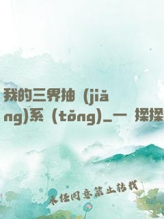 我的三界抽獎(jiǎng)系統(tǒng)