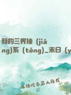 我的三界抽獎(jiǎng)系統(tǒng)