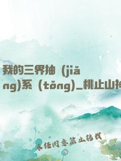 我的三界抽獎(jiǎng)系統(tǒng)