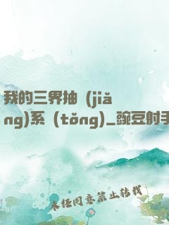 我的三界抽獎(jiǎng)系統(tǒng)