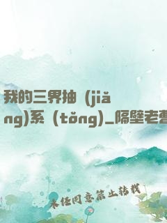 我的三界抽獎(jiǎng)系統(tǒng)