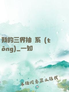我的三界抽獎系統(tǒng)