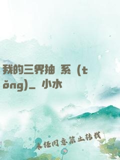 我的三界抽獎系統(tǒng)