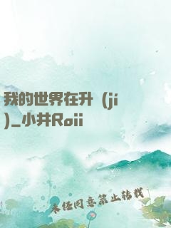 我的世界在升級(jí)