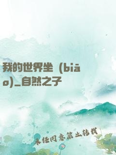 我的世界坐標(biāo)