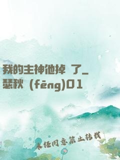 我的主神他掉線了