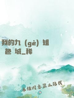 我的九個(gè)師姐絕色傾城