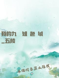我的九個師姐絕色傾城