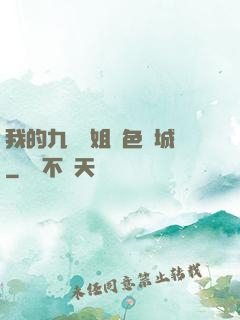 我的九個師姐絕色傾城