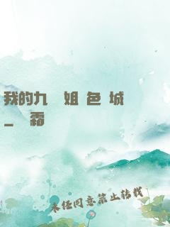 我的九個師姐絕色傾城