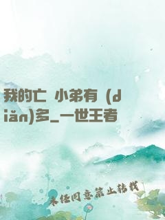 我的亡靈小弟有點(diǎn)多