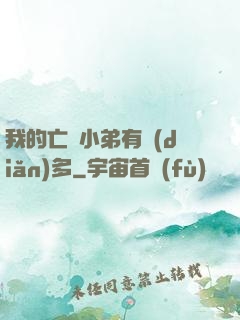 我的亡靈小弟有點(diǎn)多