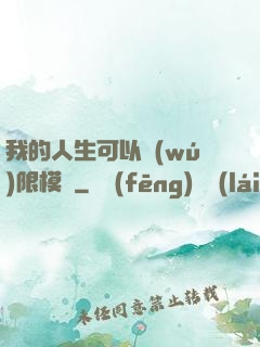 我的人生可以無(wú)限模擬