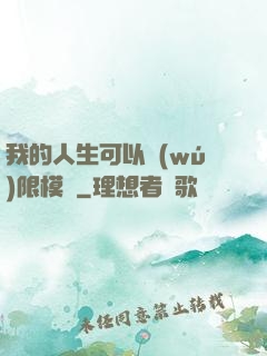 我的人生可以無(wú)限模擬