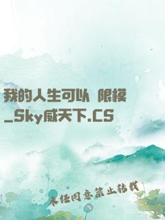 我的人生可以無限模擬