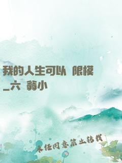 我的人生可以無限模擬