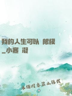 我的人生可以無限模擬