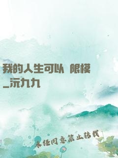 我的人生可以無限模擬