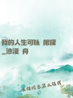 我的人生可以無限模擬