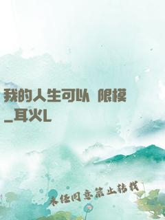 我的人生可以無限模擬