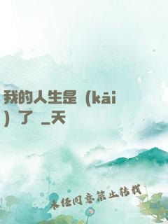 我的人生是開(kāi)掛了嗎
