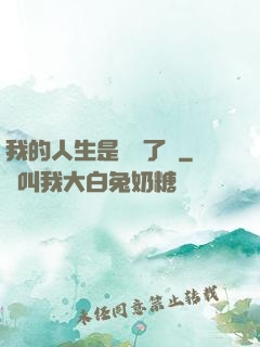 我的人生是開掛了嗎