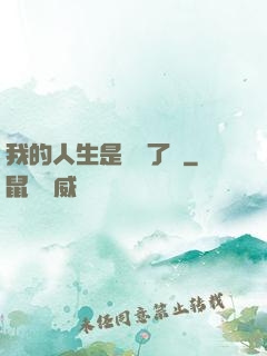 我的人生是開掛了嗎