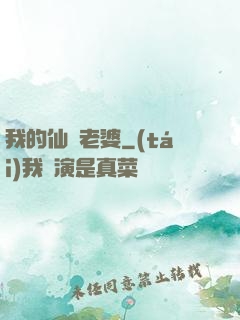 我的仙師老婆